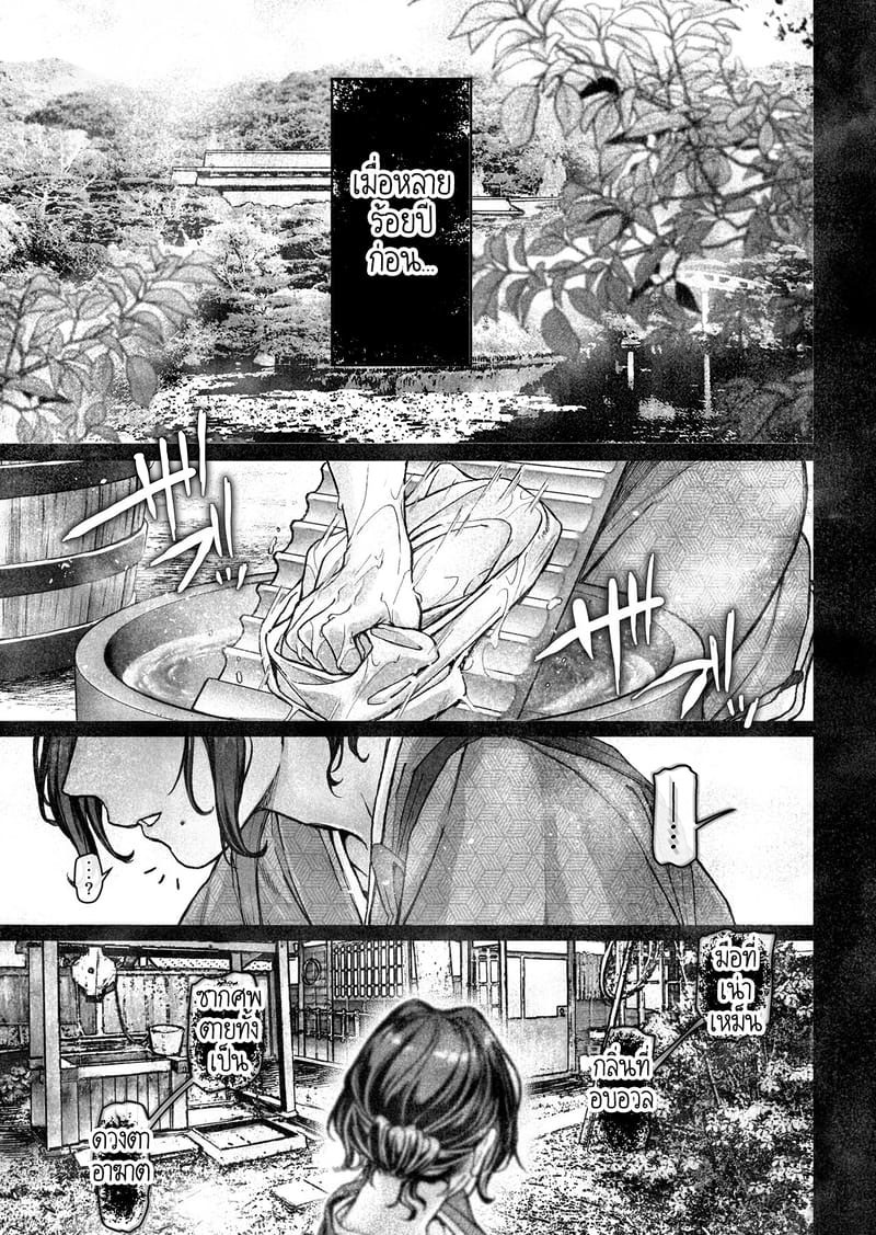 หยดน้ำนมแห่งคำสาป 1